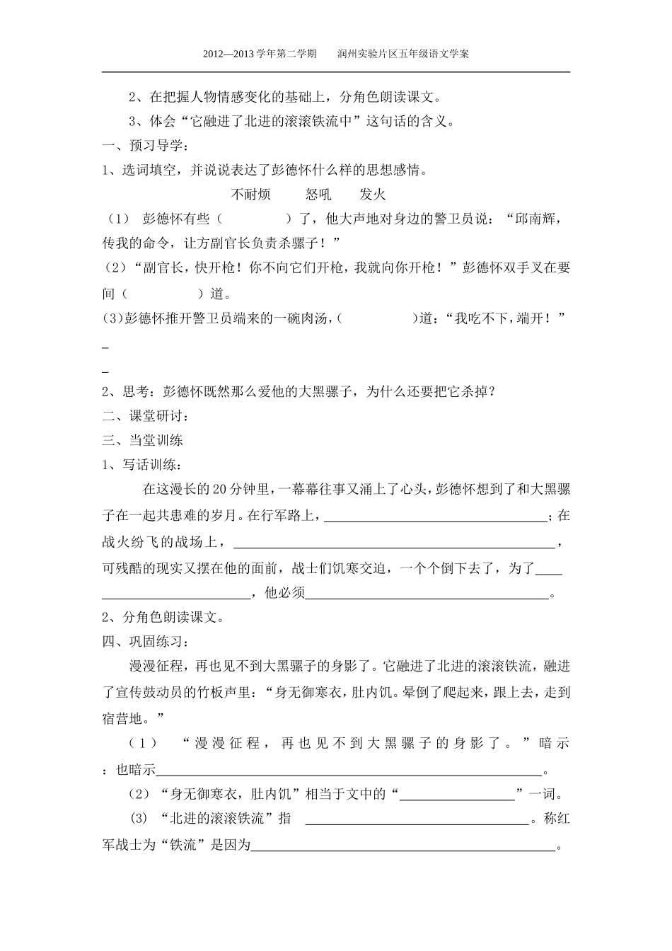 彭德怀和他的大黑骡子学案_第3页