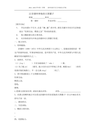彭德怀和他的大黑骡子学案