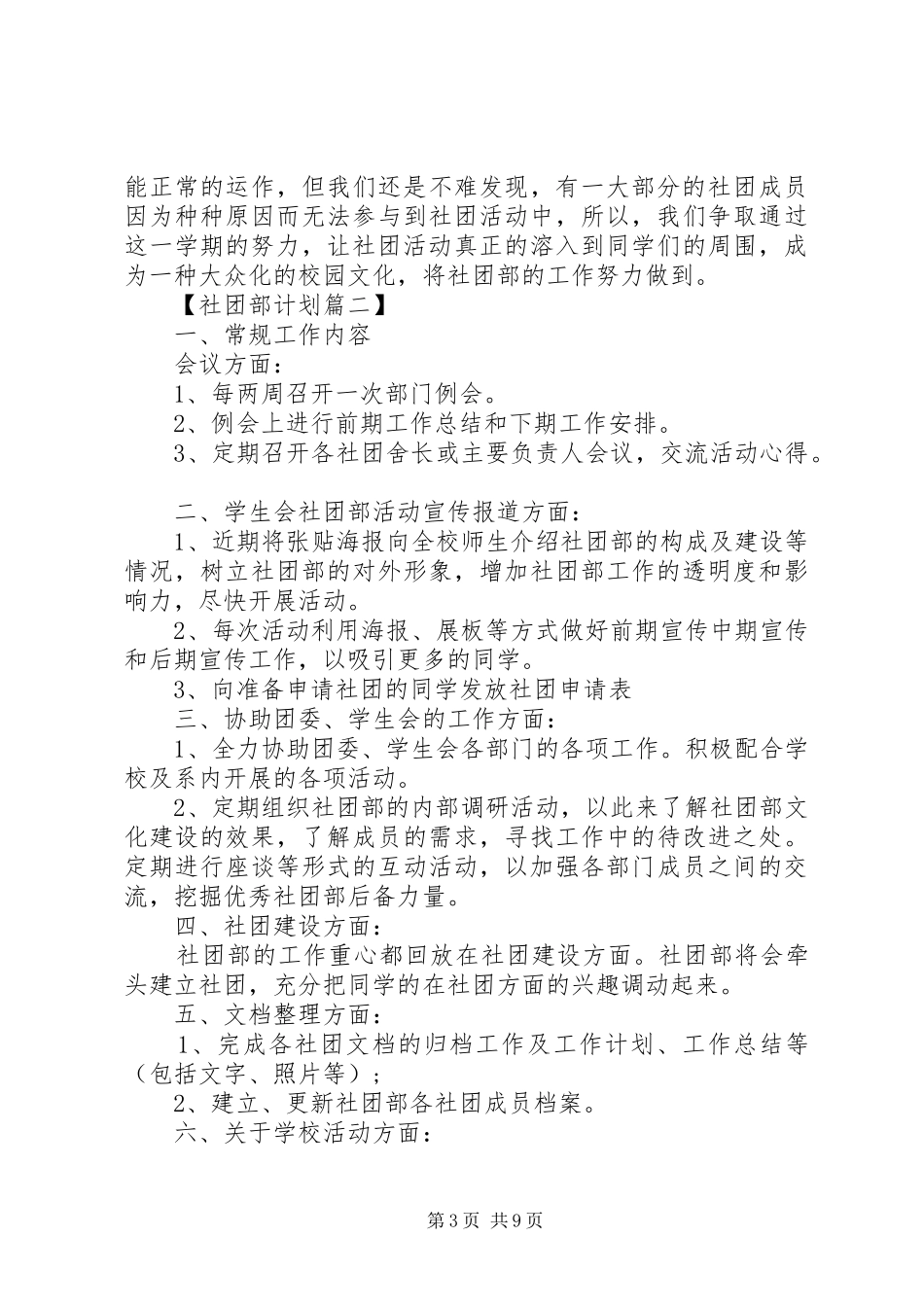 XX年社团部个人工作计划精选_第3页
