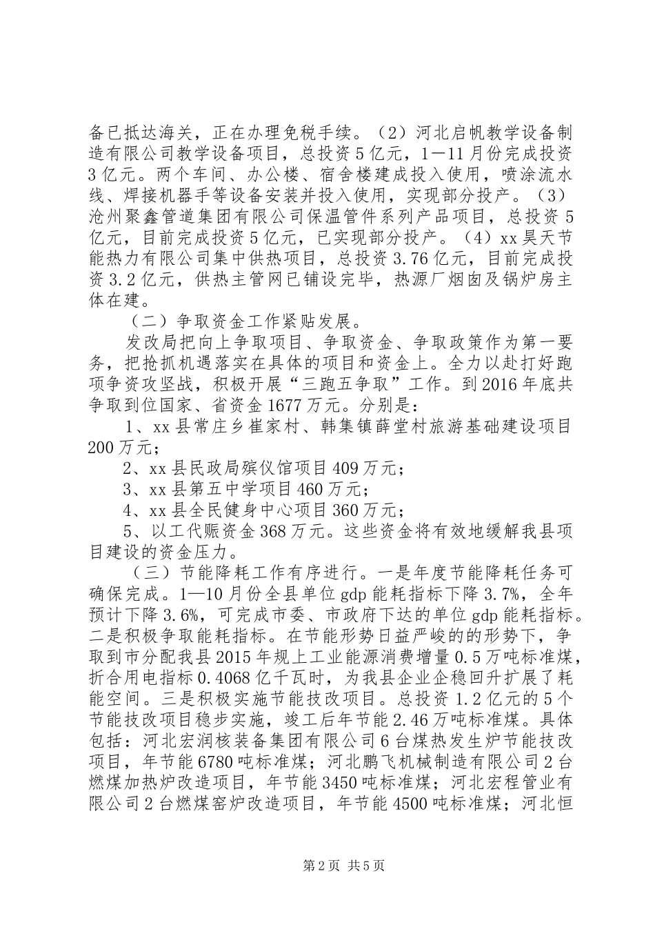 发展改革局XX年工作总结及XX年工作计划_第2页