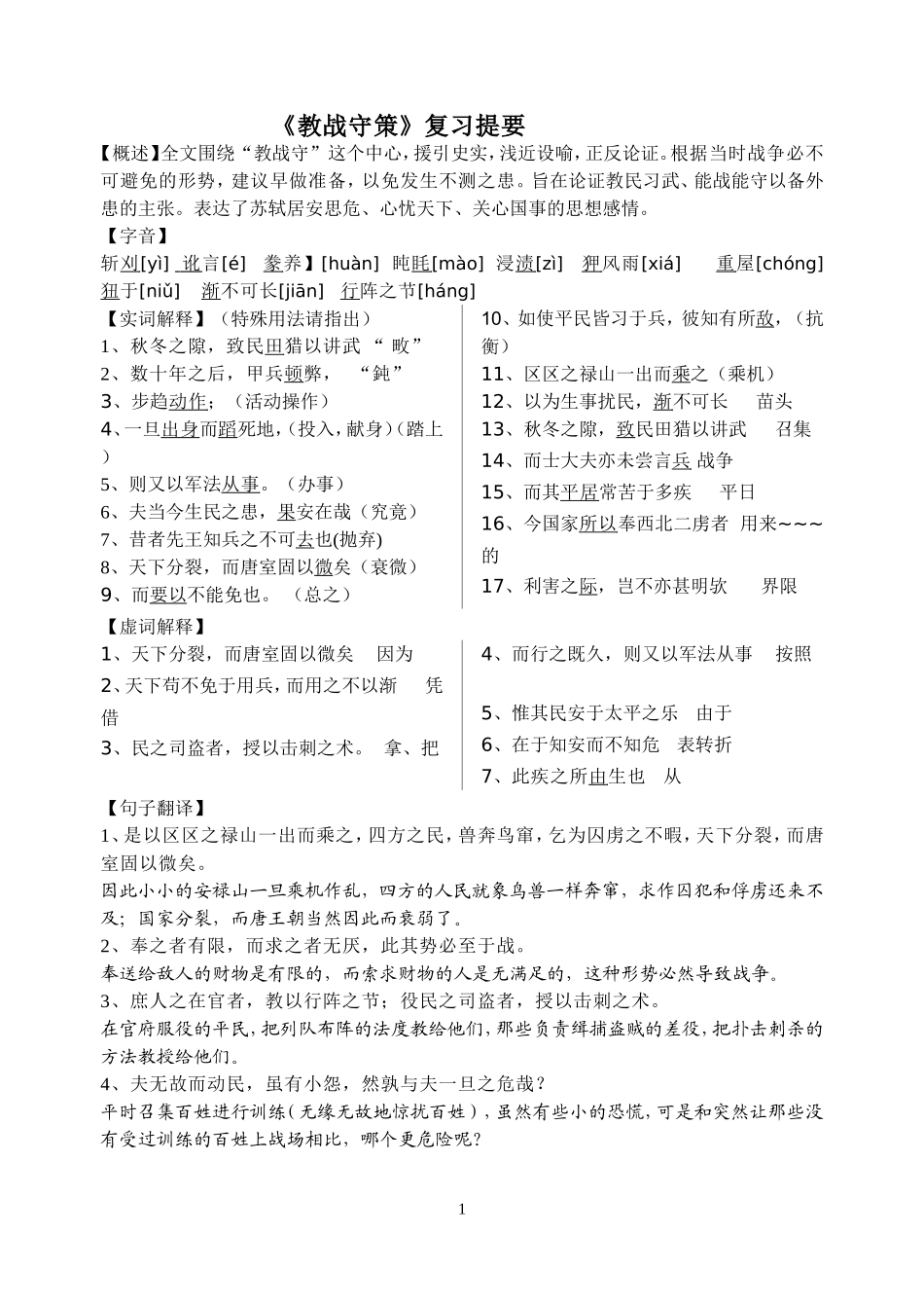 《教战守策》复习提要教师版_第1页