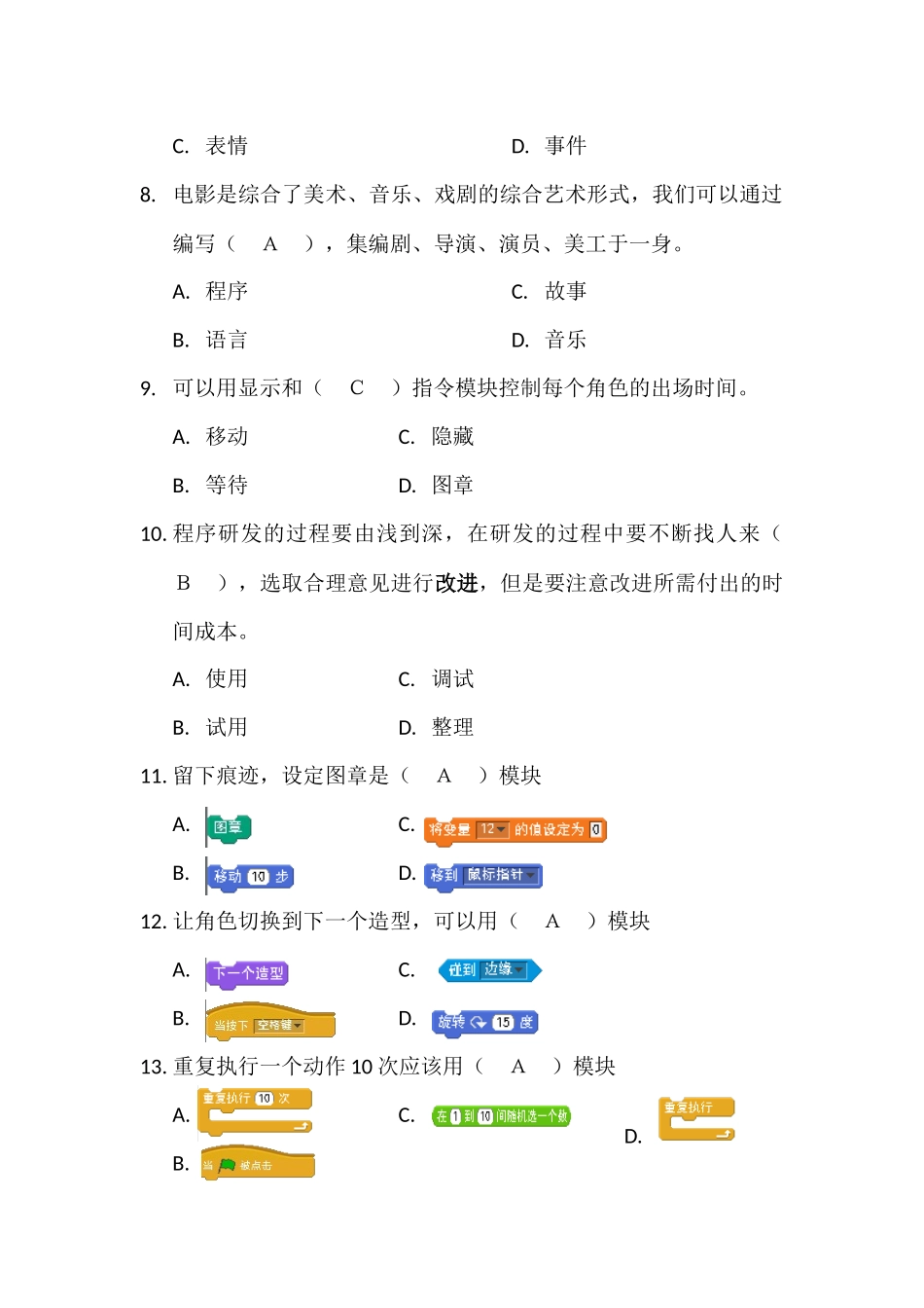 五年级下册Scratch题库_第3页