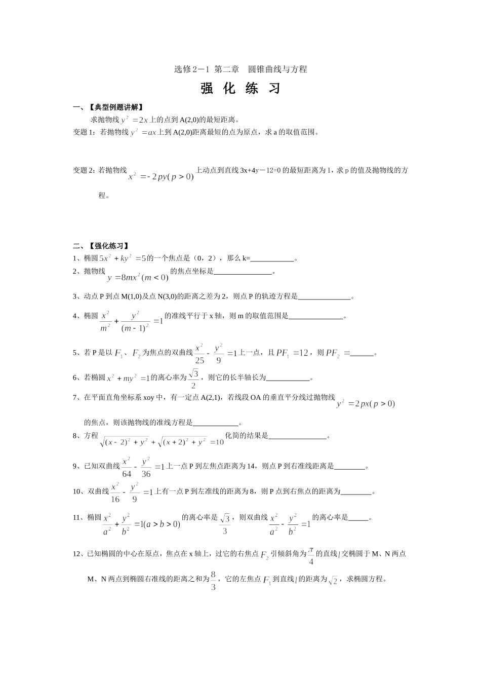 圆锥曲线与方程（强化练习_第1页