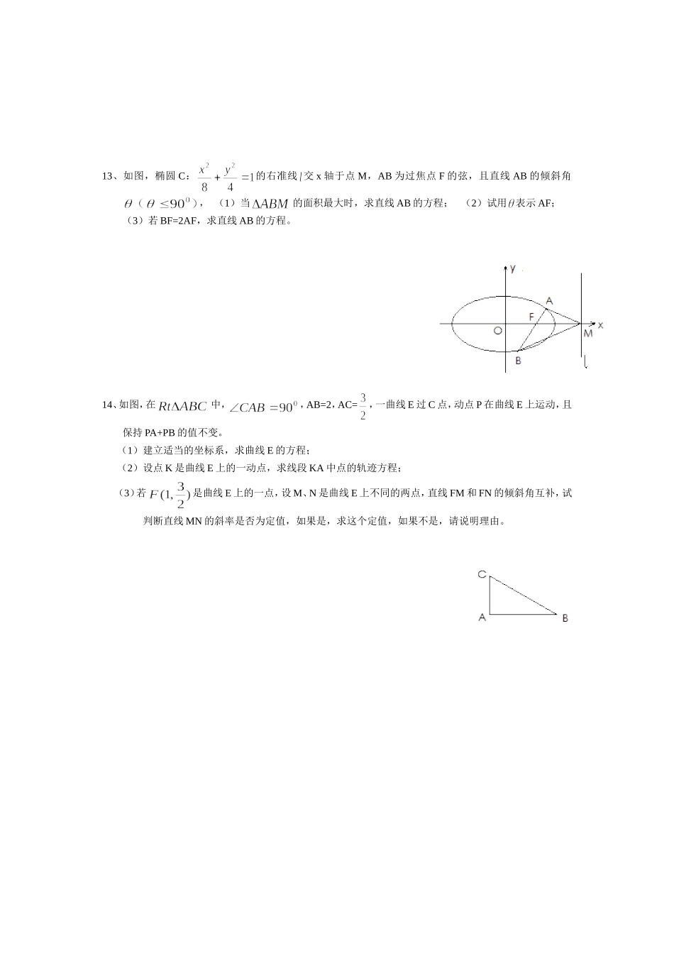 圆锥曲线与方程（强化练习_第2页