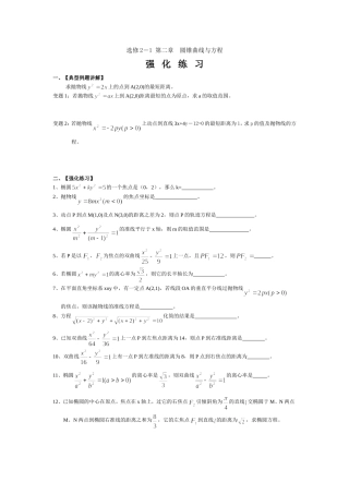 圆锥曲线与方程（强化练习