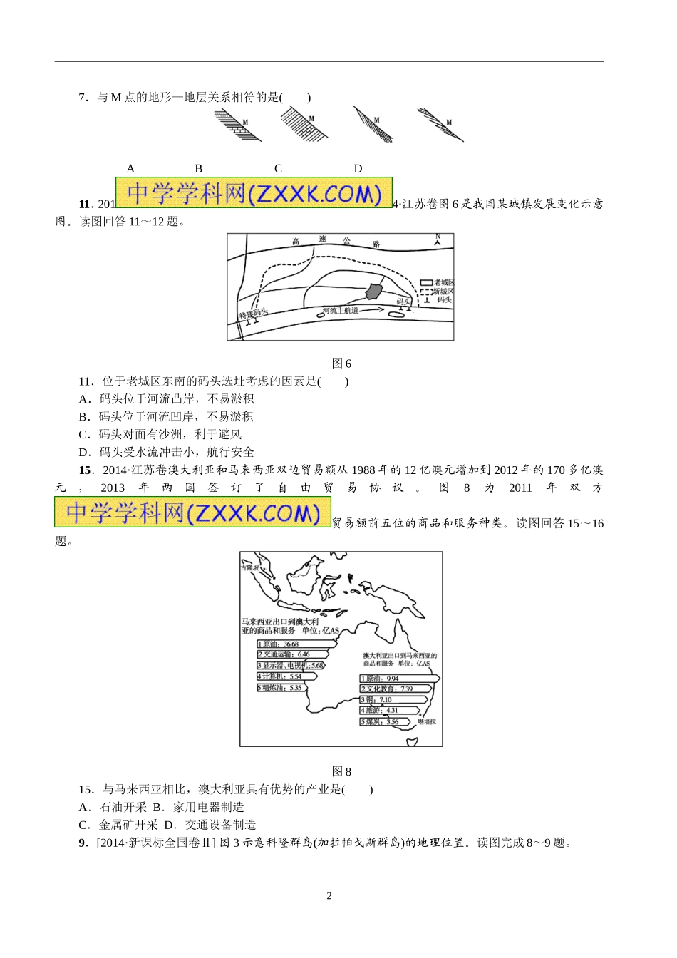 【专题汇编】2014年高考地理真题解析分类汇编第一单元：地球和地图_第2页
