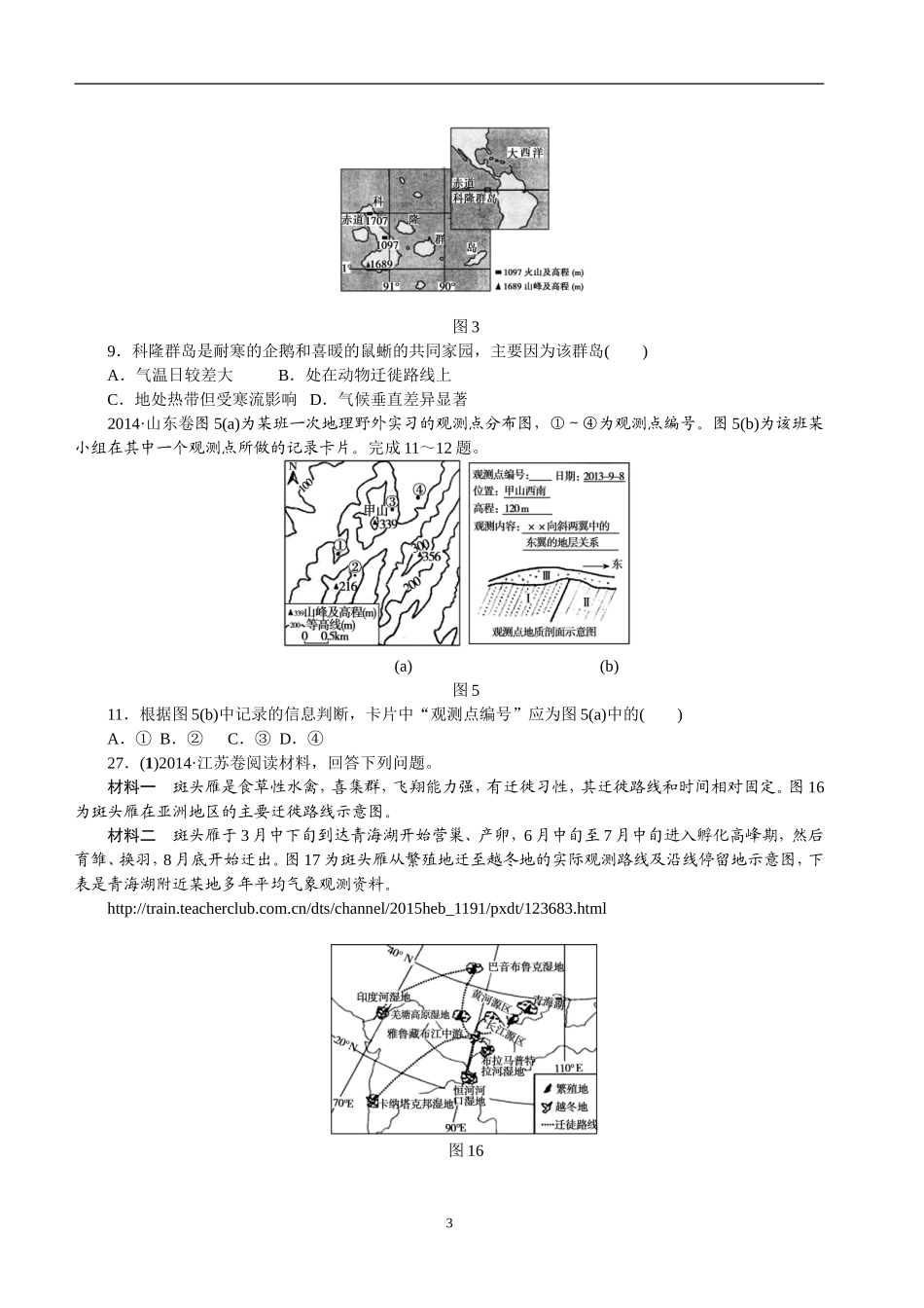 【专题汇编】2014年高考地理真题解析分类汇编第一单元：地球和地图_第3页