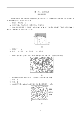 【专题汇编】2014年高考地理真题解析分类汇编第一单元：地球和地图