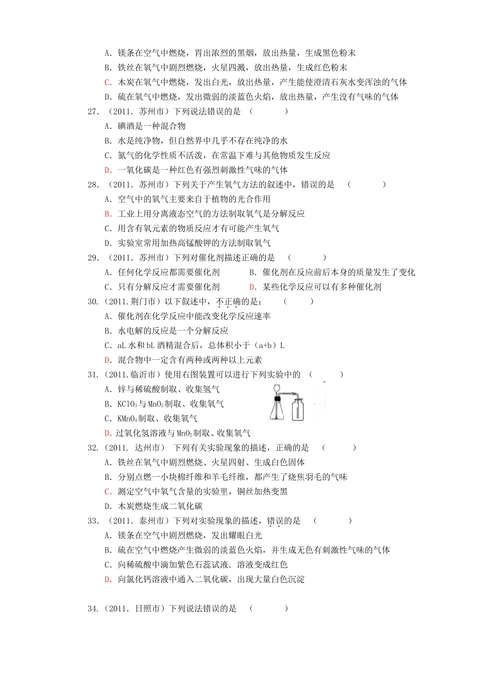 中考化学新题分类汇编（中考真题+模拟新题我们周围的空气_第3页