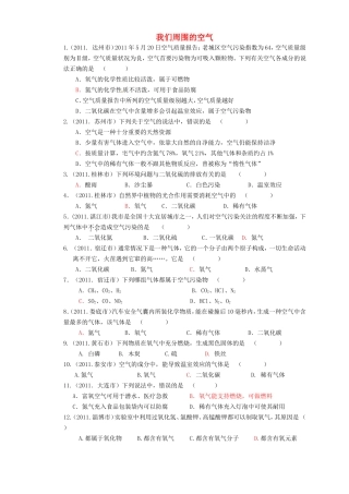 中考化学新题分类汇编（中考真题+模拟新题我们周围的空气