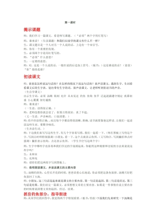 “你必须把这条鱼放掉！”第一课时