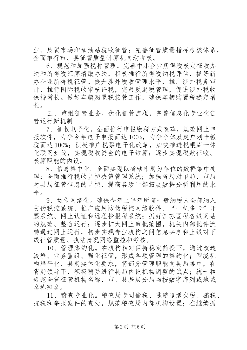 国家税务局计划_第2页