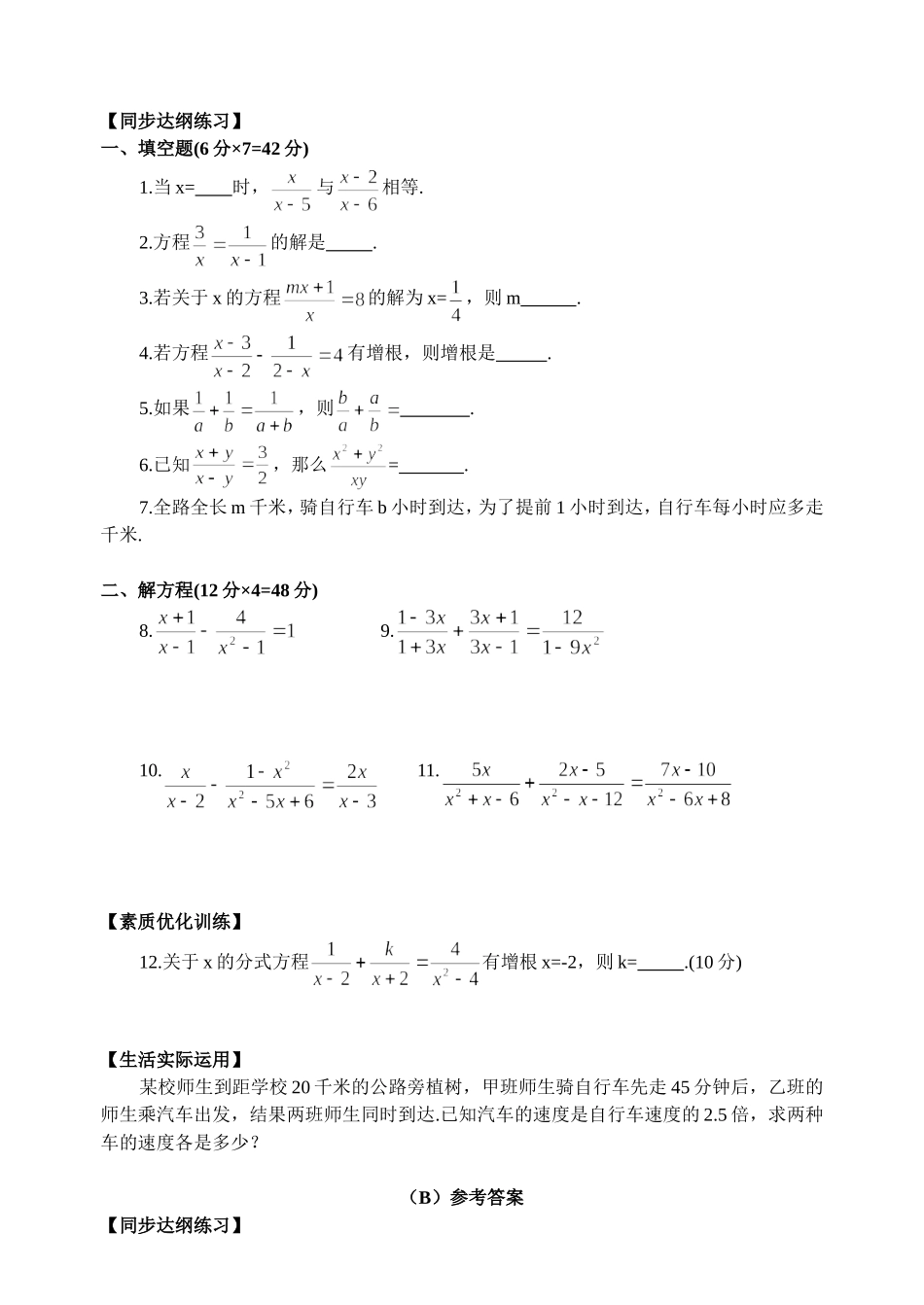 分式方程练习题_第2页