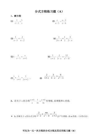 分式方程练习题
