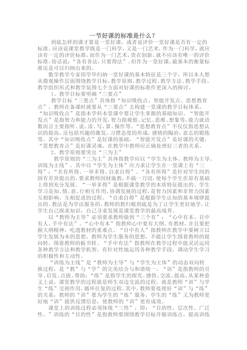 一节好课的标准是什么_第1页