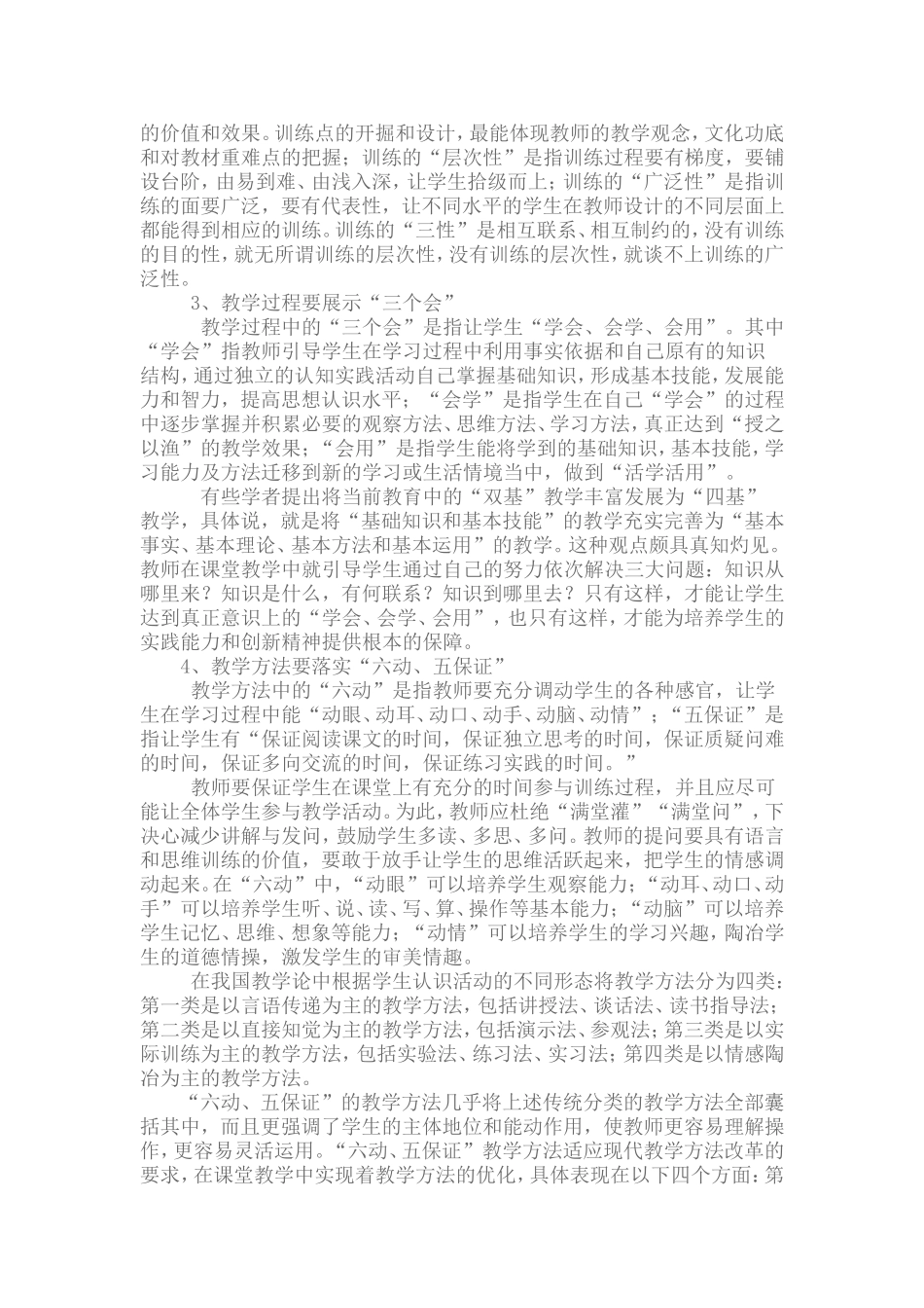 一节好课的标准是什么_第2页