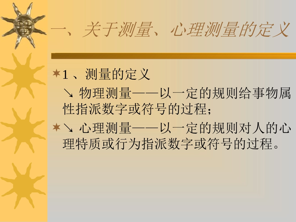 心理测量在中小学教育中的应用(2)_第2页