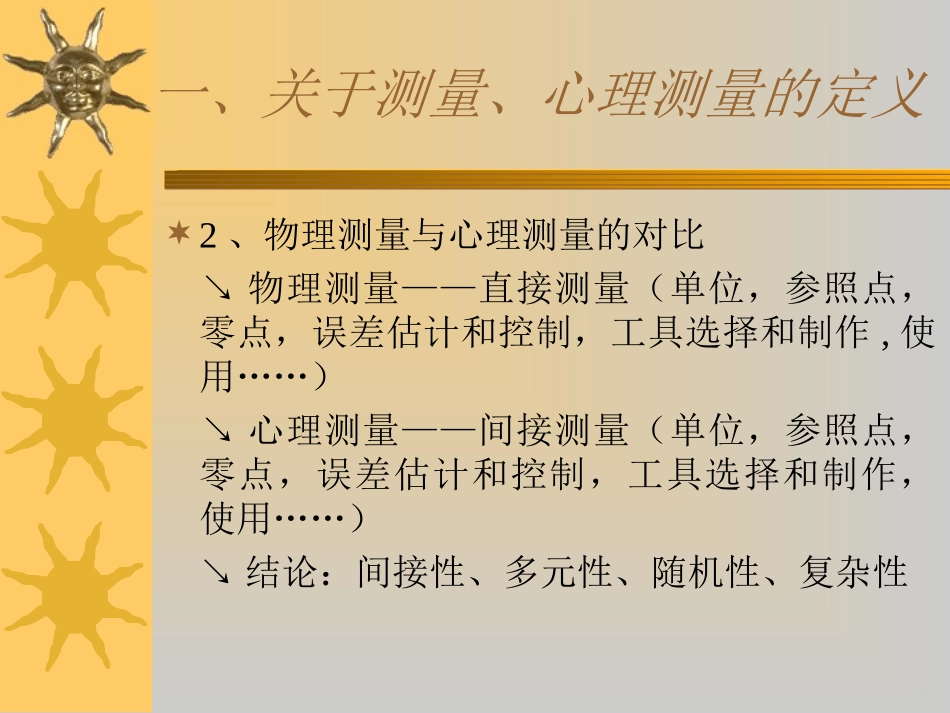 心理测量在中小学教育中的应用(2)_第3页