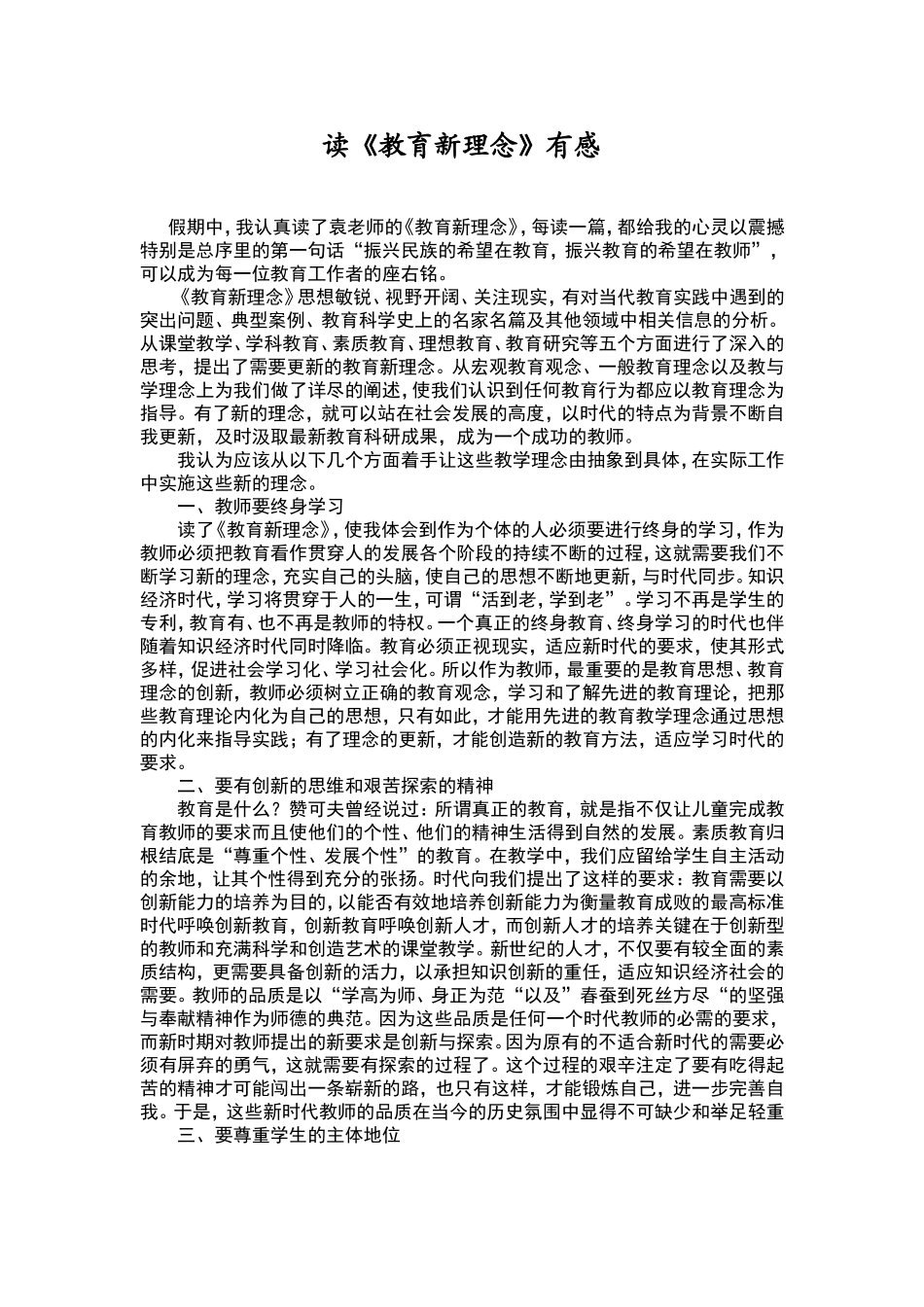 读教育新理念有感_第1页