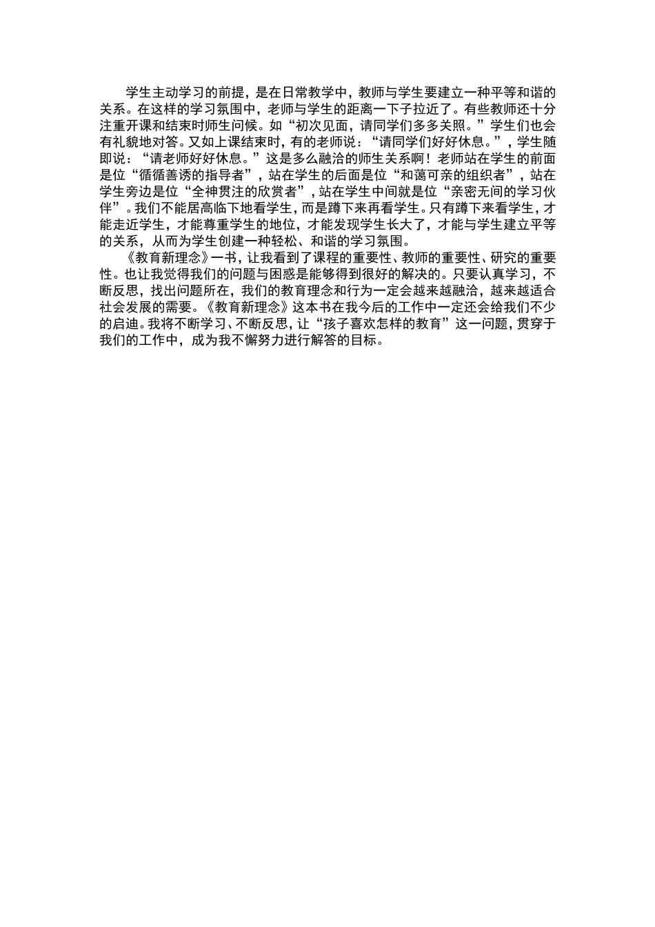 读教育新理念有感_第2页