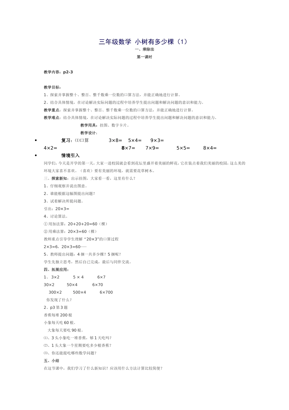 三年级数学小树有多少棵_第1页