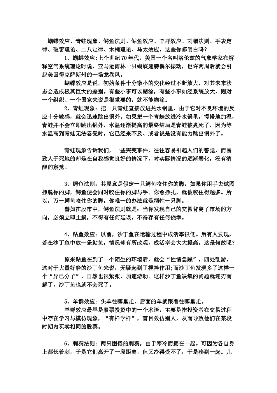 老听说，但不太明白的几个词_第1页