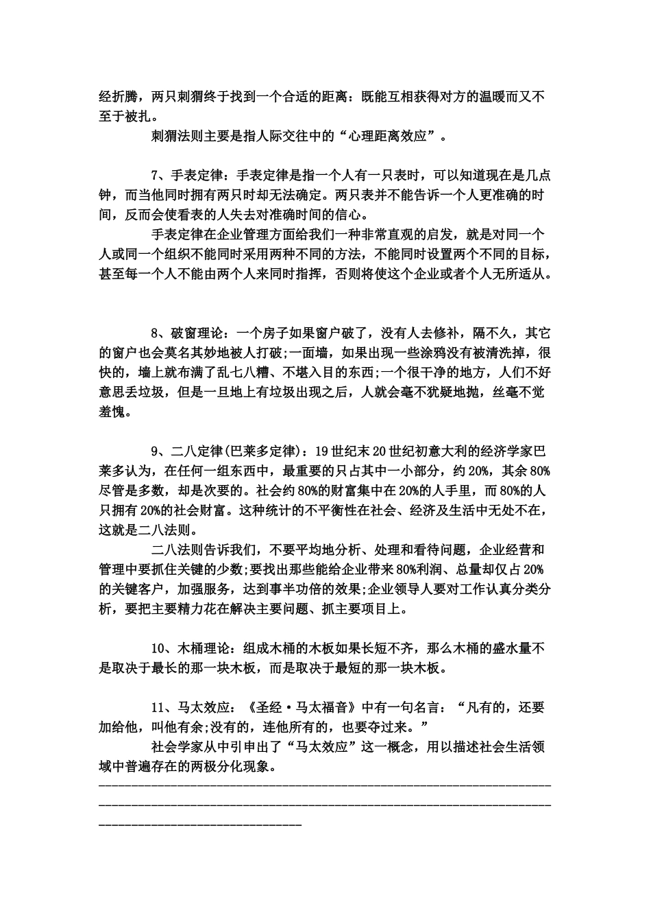 老听说，但不太明白的几个词_第2页