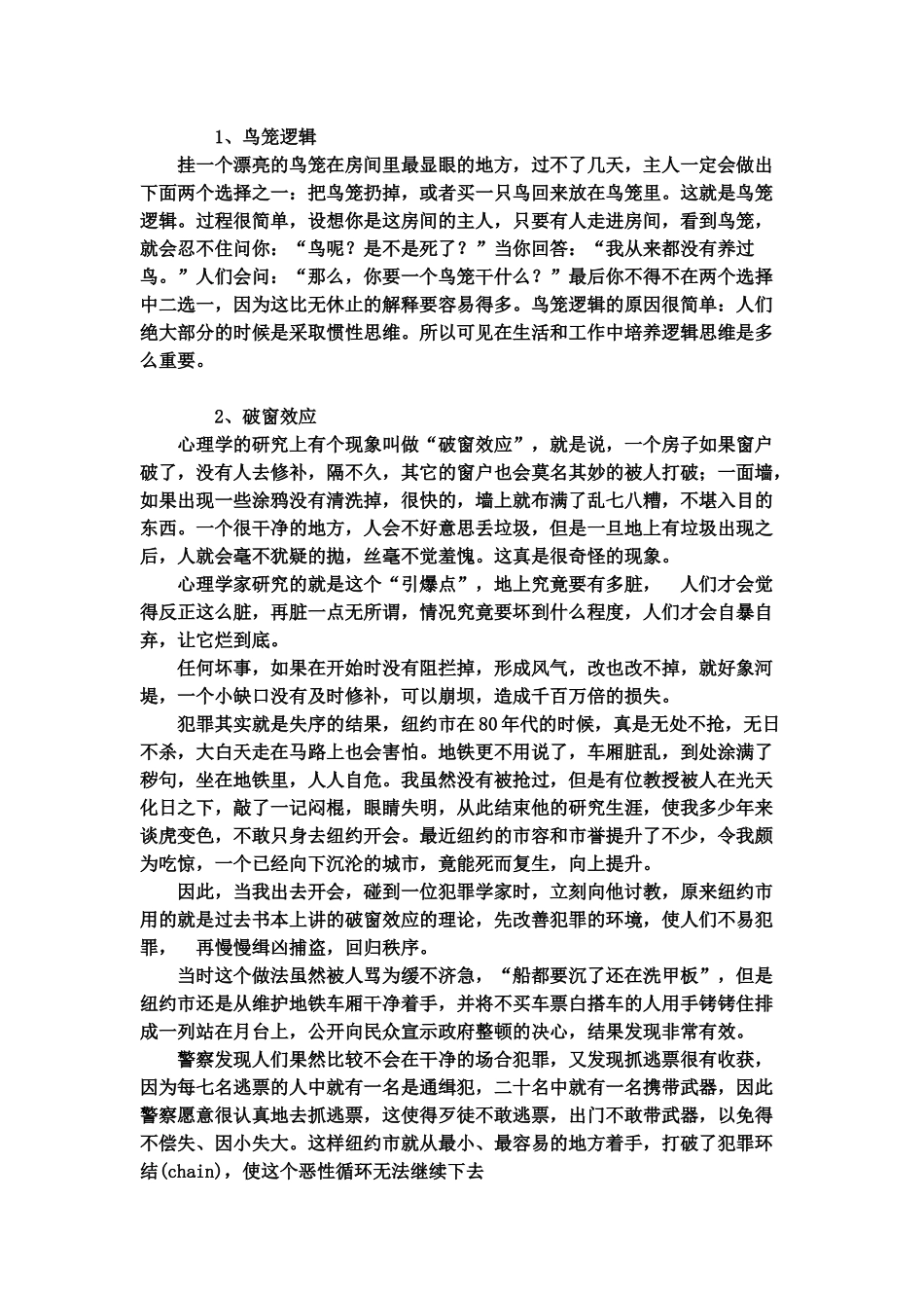 老听说，但不太明白的几个词_第3页