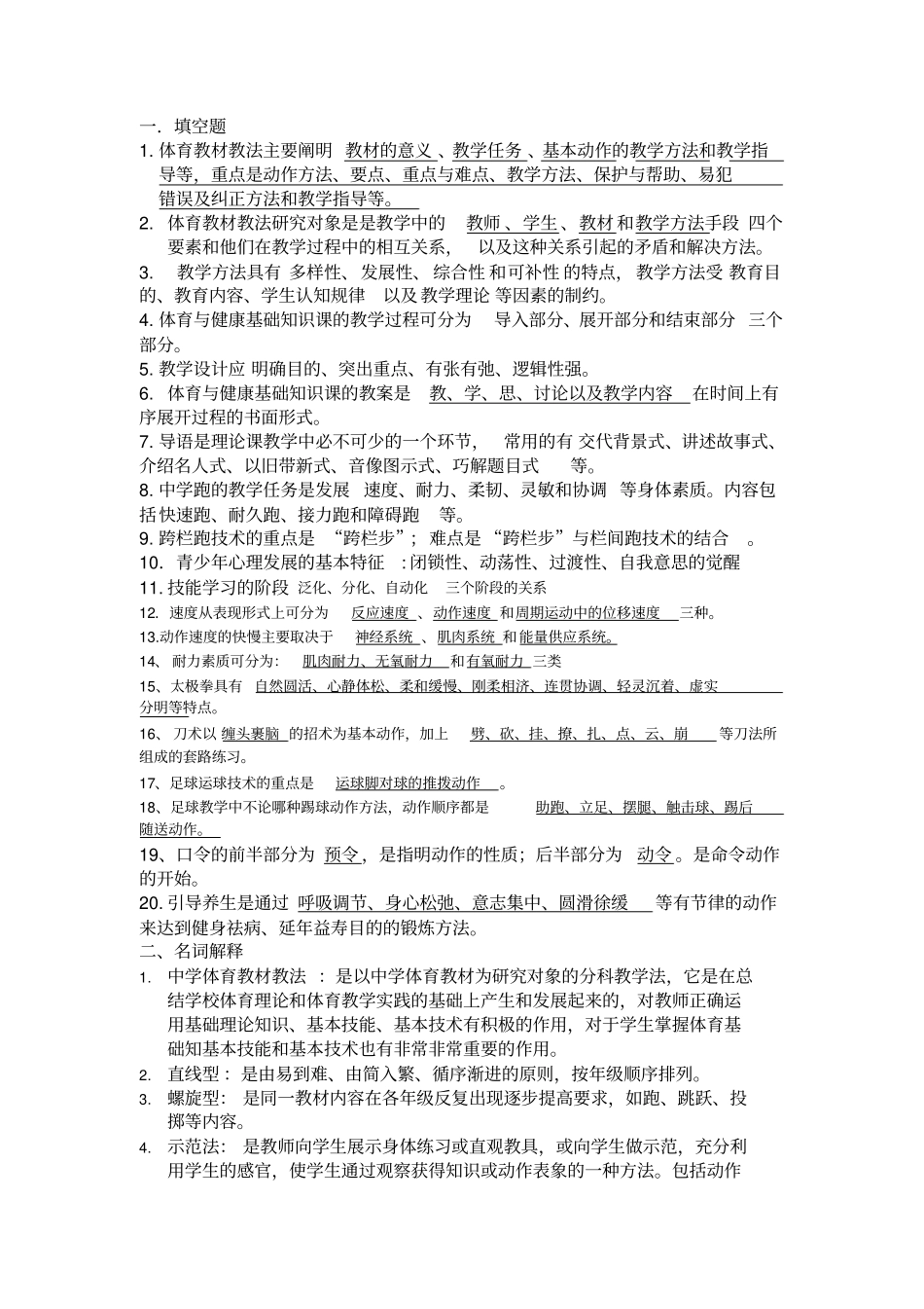 中学体育教材教法题库2013年含答案,推荐文档_第1页