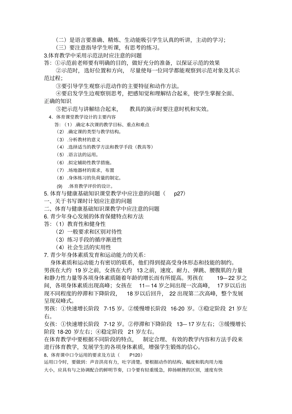 中学体育教材教法题库2013年含答案,推荐文档_第3页