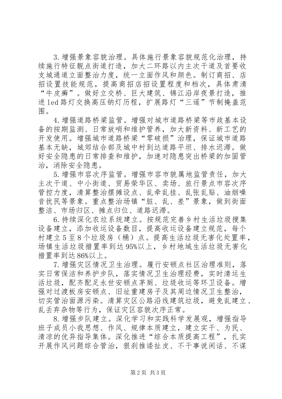城市管理局全年工作计划_第2页