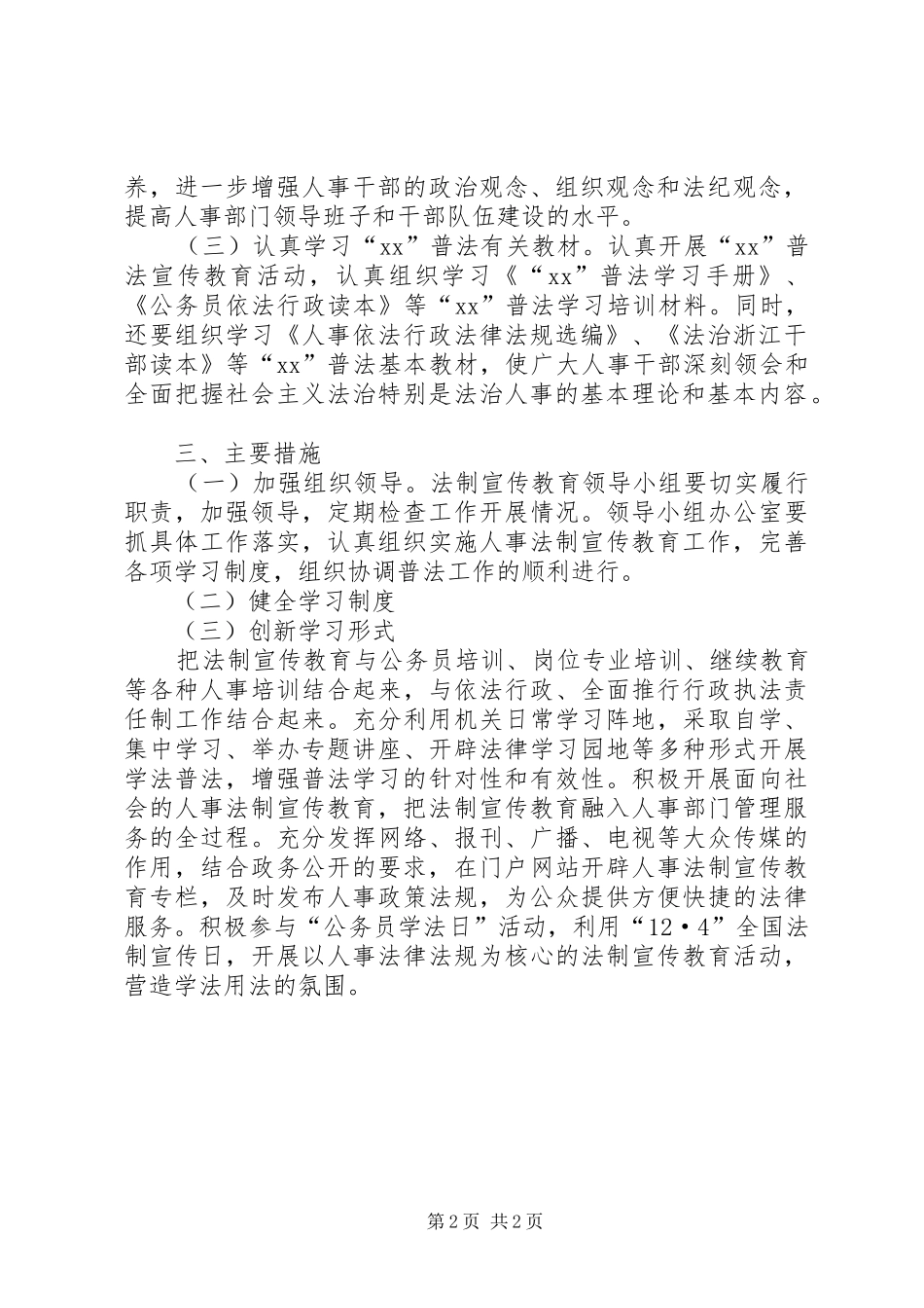人事局XX年法制宣传教育计划_第2页
