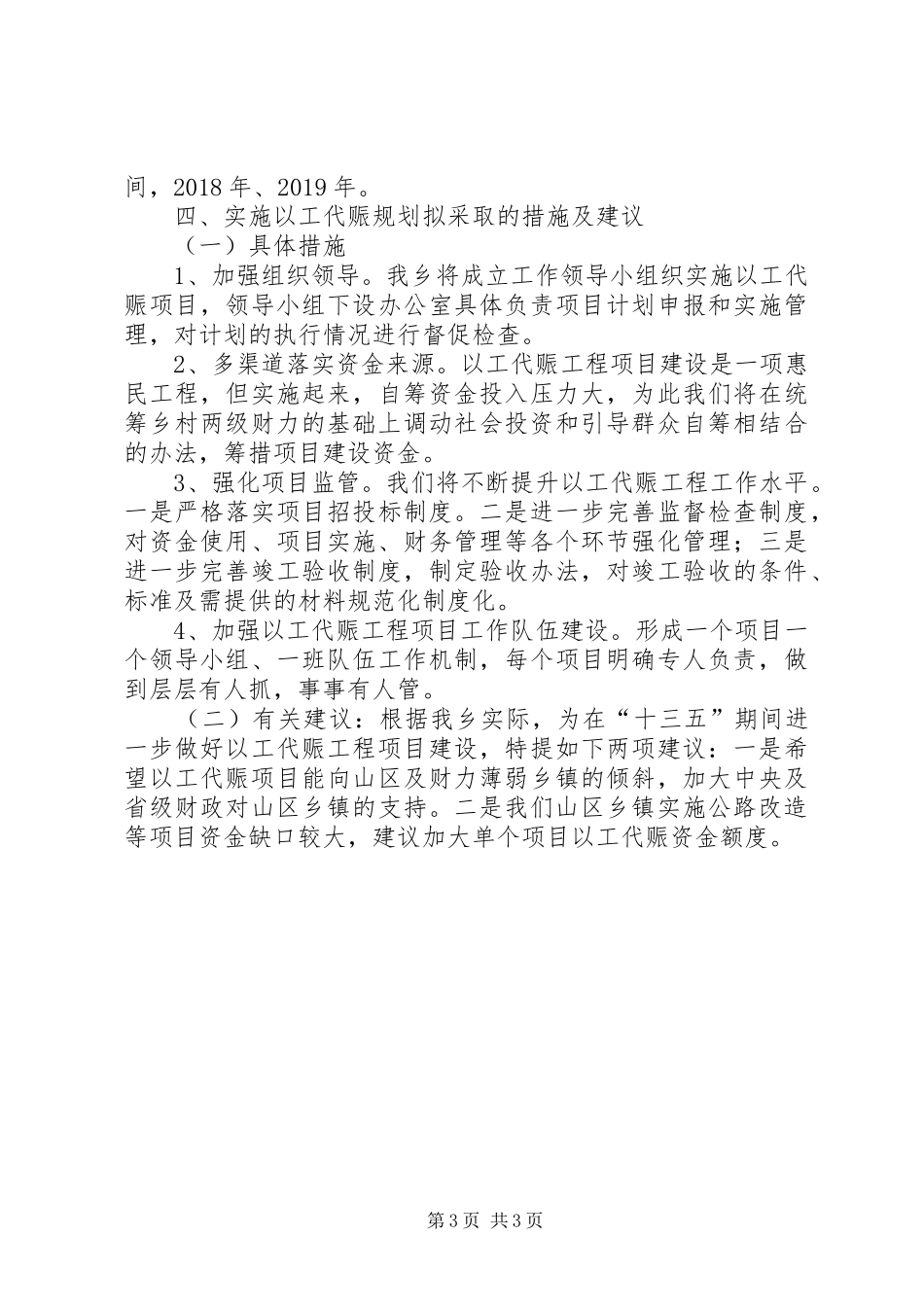 以工代赈“十三五”规划思路报告_第3页