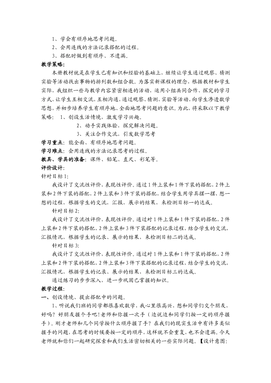 搭配的学问 (2)_第2页