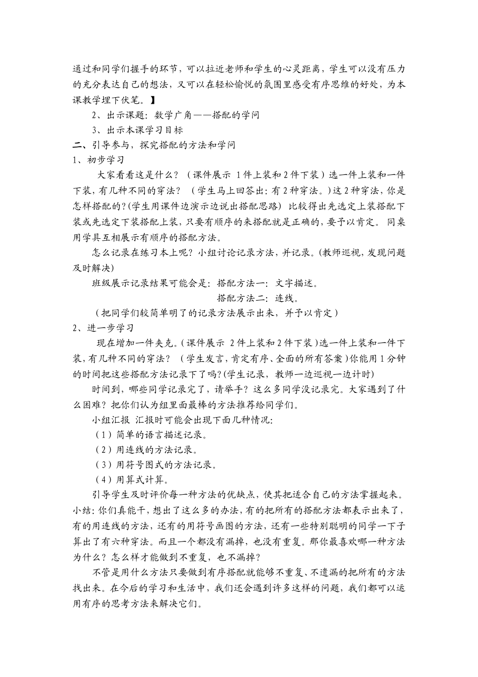 搭配的学问 (2)_第3页