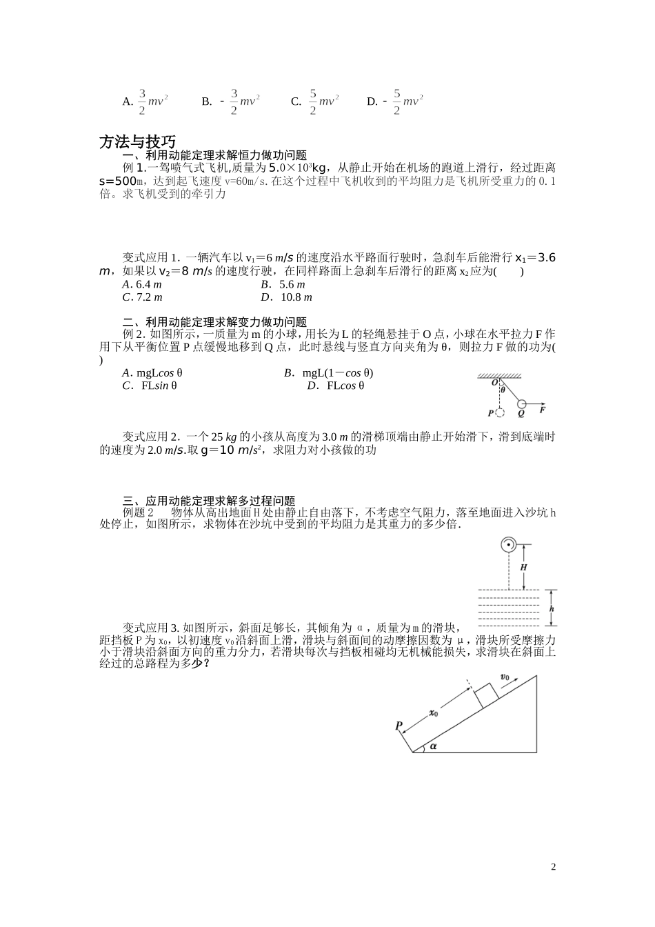 动能和动能定理学案_第2页