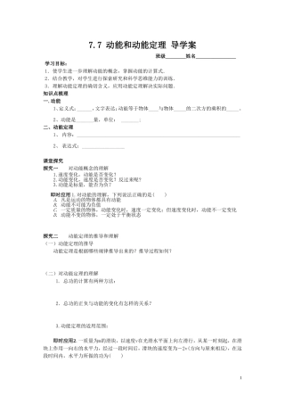 动能和动能定理学案