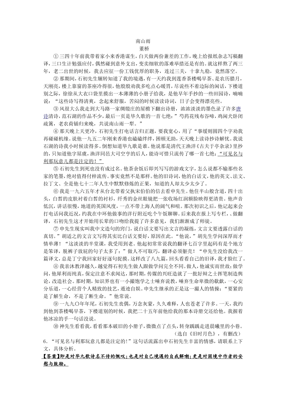 【现代文阅读】南山雨_第1页