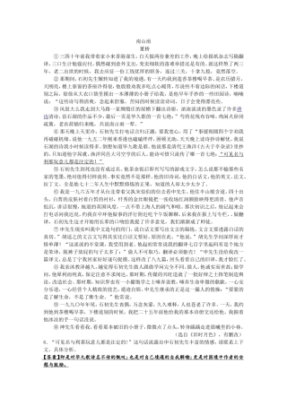 【现代文阅读】南山雨