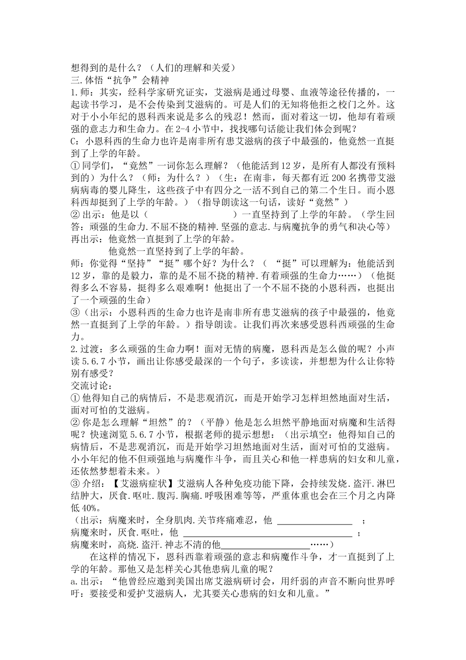 《艾滋病小斗士》教学设计_第2页