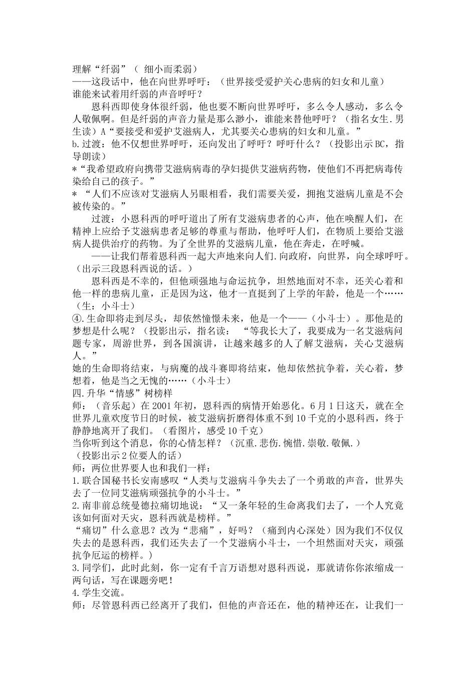 《艾滋病小斗士》教学设计_第3页
