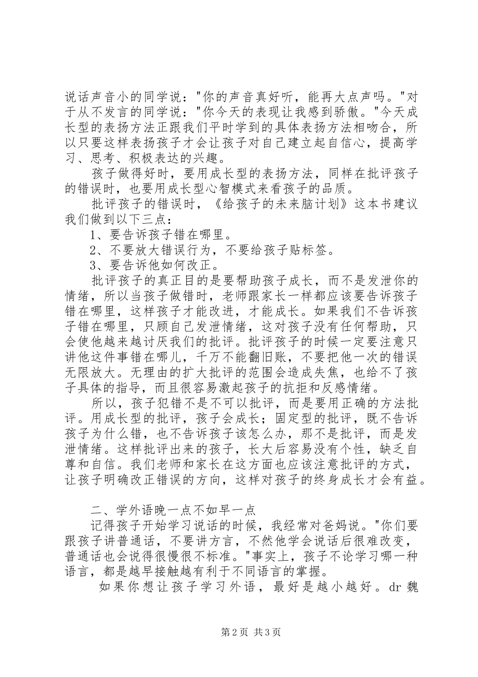 《给孩子的未来脑计划》有感_第2页