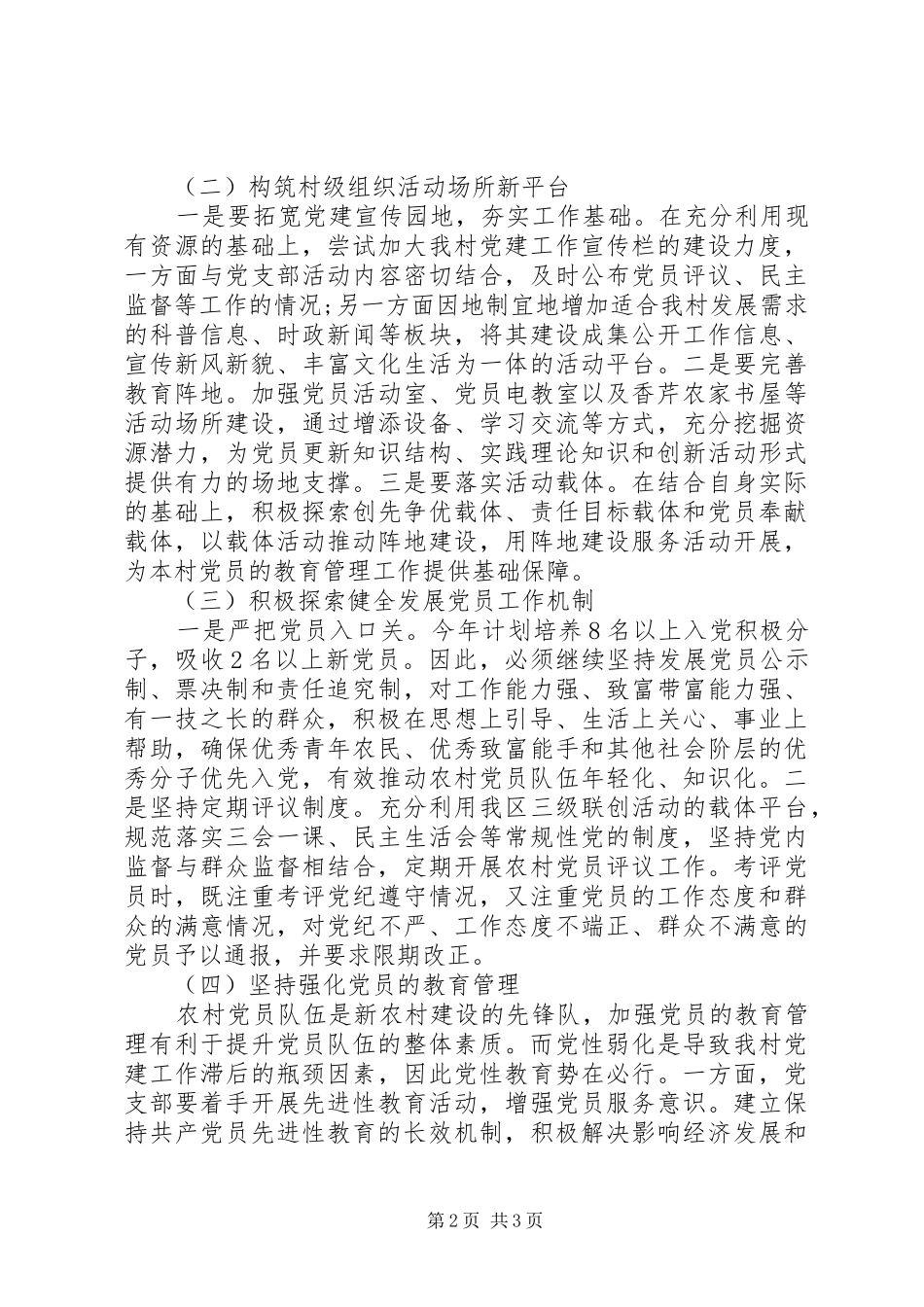 XX年乡村党建工作计划_第2页