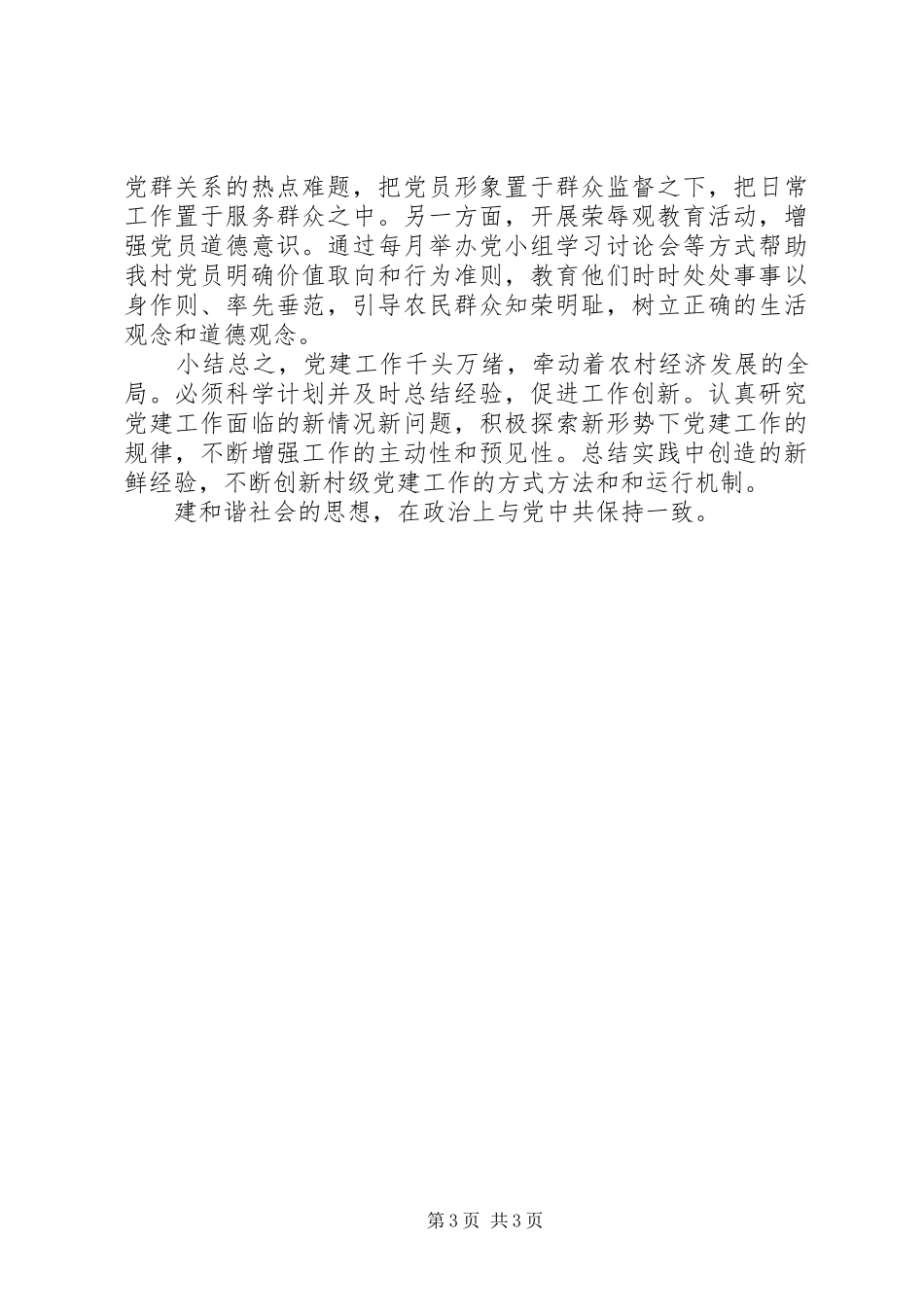 XX年乡村党建工作计划_第3页