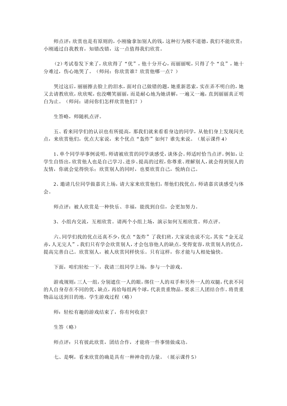 主题班会教案：优点轰炸_第2页