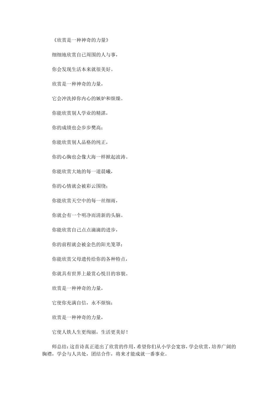 主题班会教案：优点轰炸_第3页