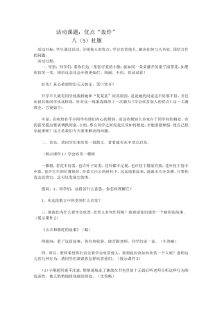 主题班会教案：优点轰炸