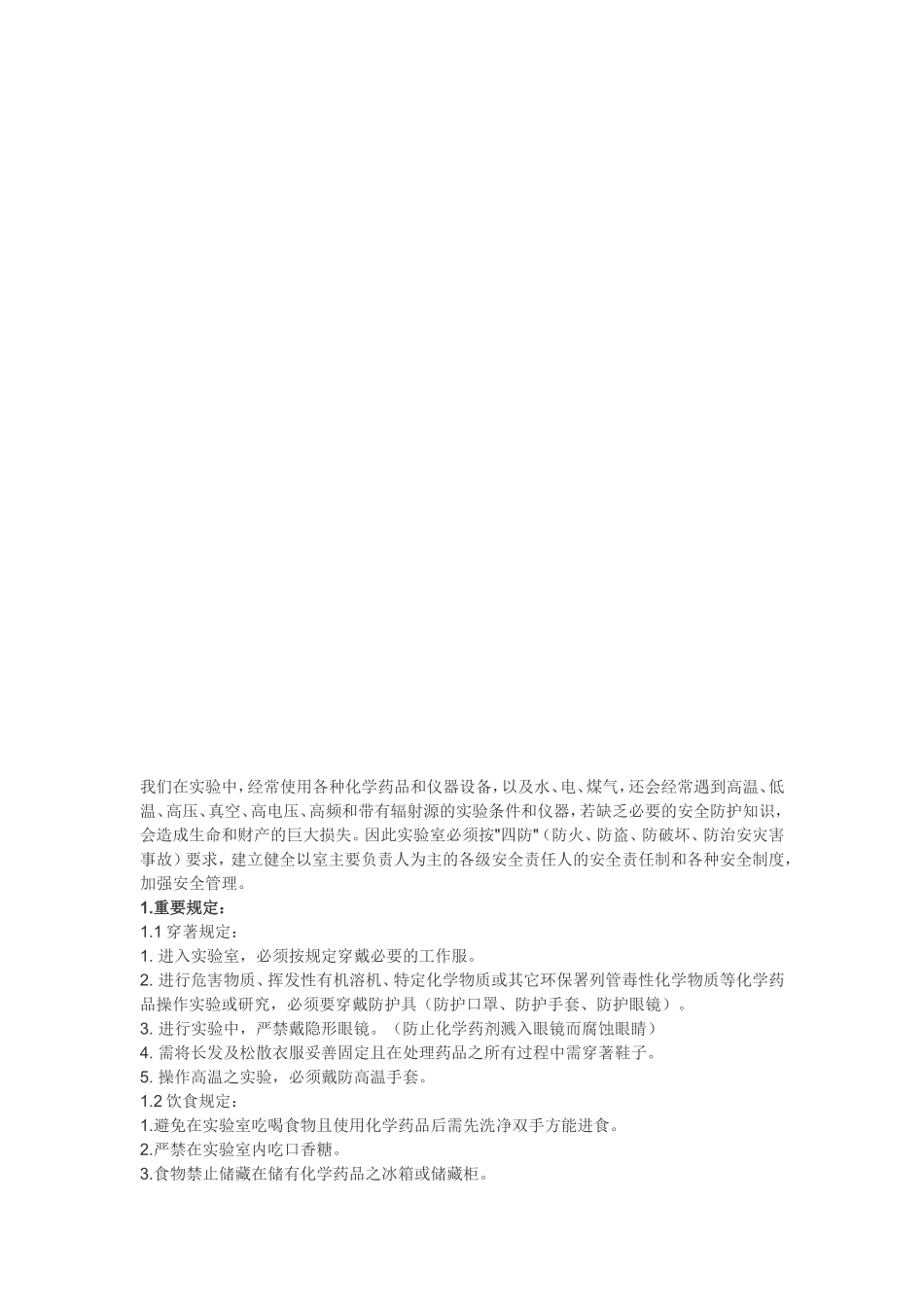 试验室平安规定[资料]_第1页