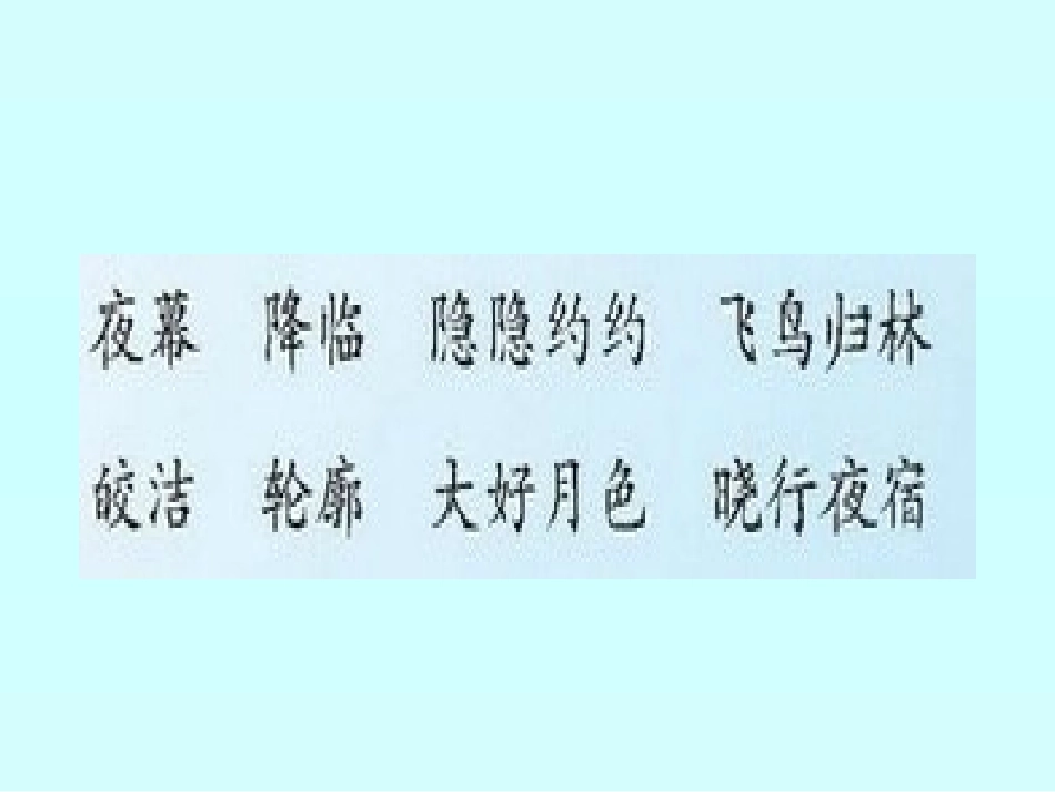 李时珍夜宿古寺课件_第3页