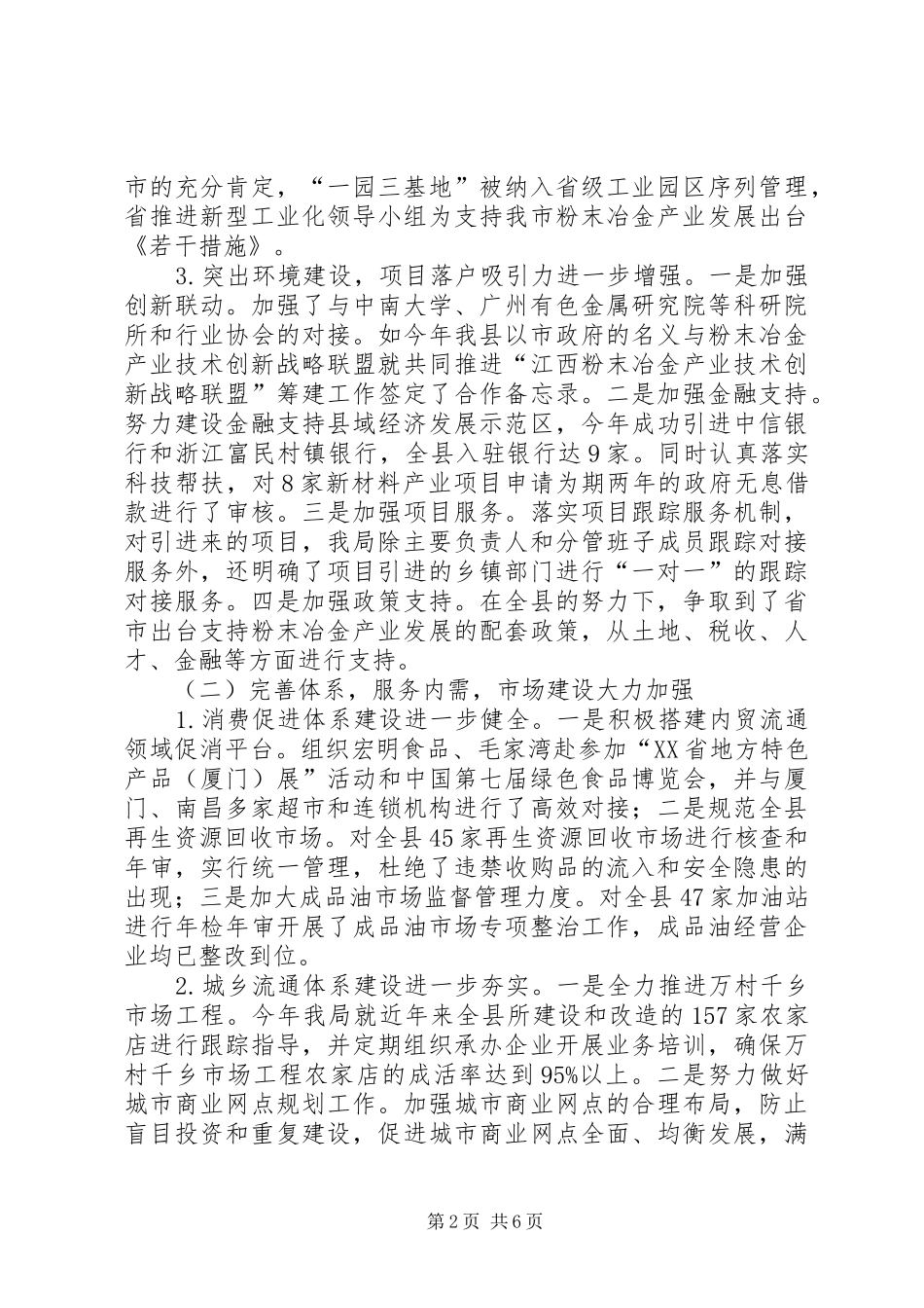 商务局年终工作总结暨XX年工作计划_第2页